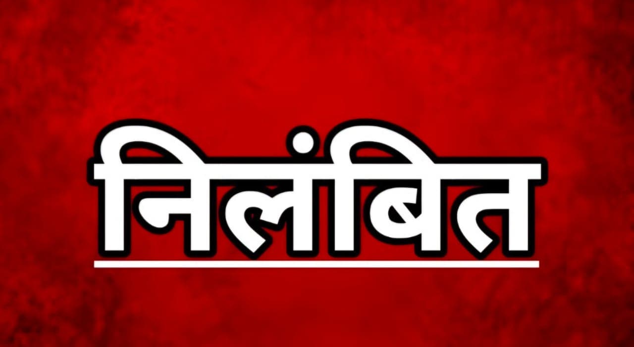 CG Suspended: मेंटेनेंस में बिजली विभाग की लापरवाही, एई-जेई निलंबित
