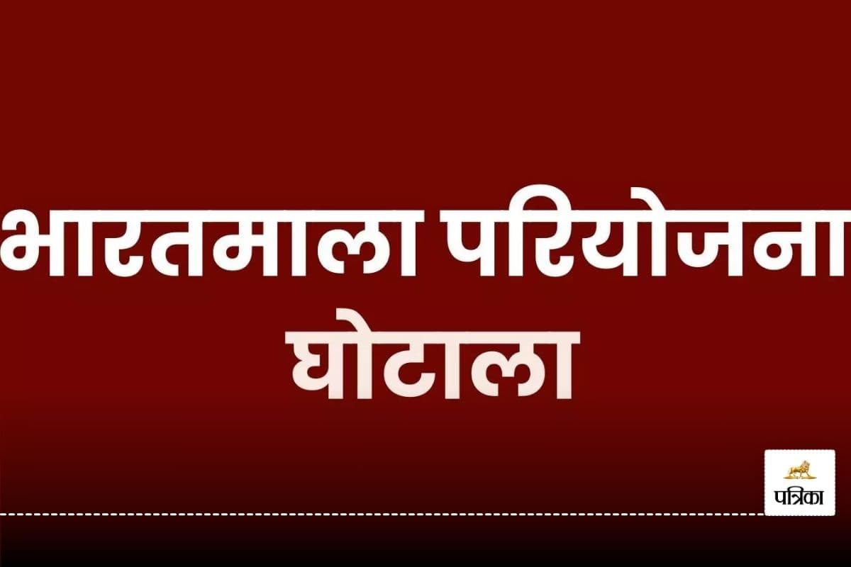 भारतमाला प्रोजेक्ट में गड़बड़ी पर EOW और ACB की बड़ी कार्रवाई, 7 शहरों के 20 ठिकानों पर छापे, SDM-तहसीलदार भी जद में