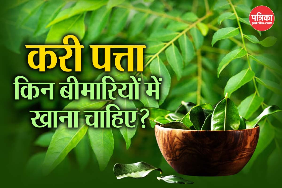 Curry Leaf Benefits