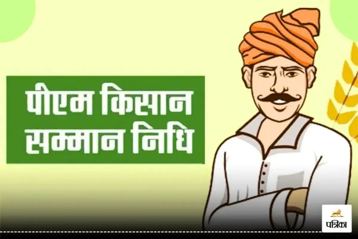 PM Kisan Samman Nidhi: बलौदाबाजार में आज 1.32 लाख किसानों को मिलेंगे 29.26 करोड़, पीएम मोदी खुद करेंगे ट्रांसफर
