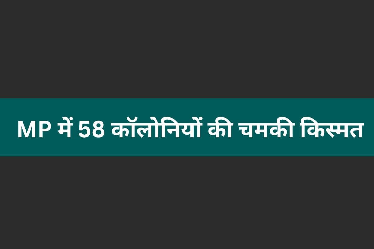 ratlam unauthorized colonies regularization development benefits mp news