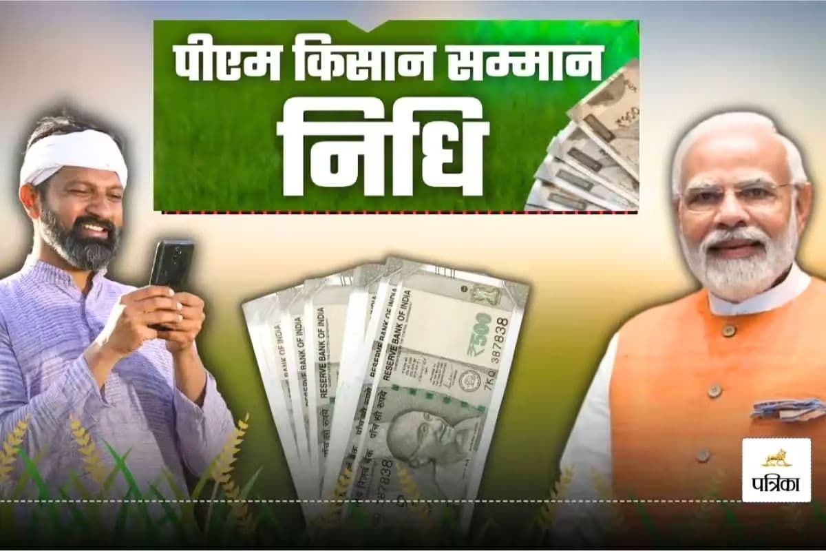 PM Kisan Samman Nidhi