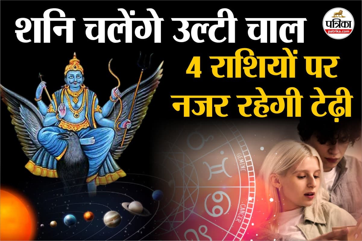 Vakri Shani 2025 July Meen Rashi Horoscope