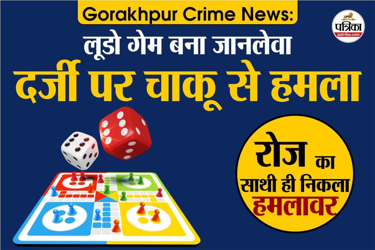 Ludo Crime