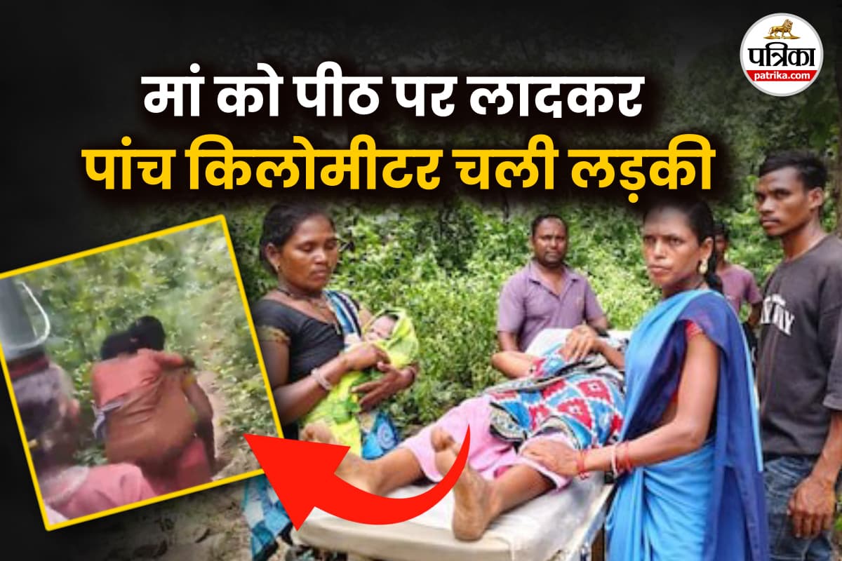 मां को पीठ पर लादकर ले जाती हुई रजनी