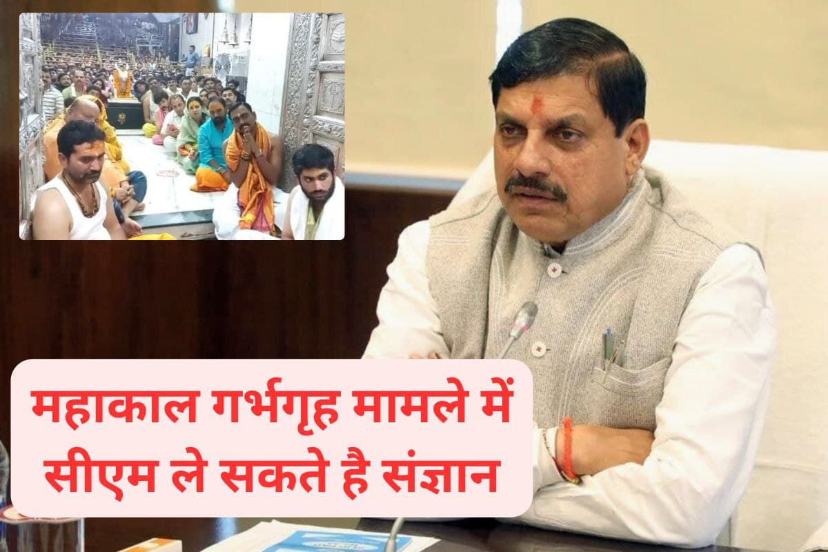 Mahakal Garbhgriha Entry Row CM mohan yadav take cognizance mla golu shukla rudraksh