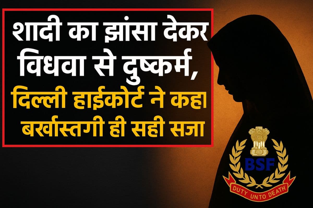 Delhi High Court dismisses BSF jawan for woman constable Rape Case